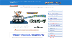 Desktop Screenshot of despojapan.com
